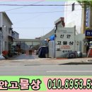 세류동고물상 친절한 신안고물상