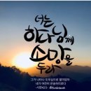 소망 네이버블로그