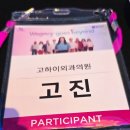 고하이외과의원 | 고하이외과 위고비 심포지엄 후기: 비만 치료의 패러다임 전환