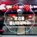 별난호프 이미지