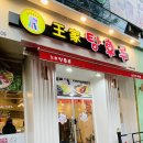 달콤왕가탕후루순천조례점
