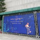 유토피아모텔 | 낭만 한도 초과 2025 제13회 무주산골영화제 총정리 | 3일권, 1일권, 교통, 숙소, 티켓팅, 프로그램...