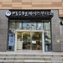 박승철헤어스투디오 개금역점