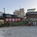 밤섬연탄불고기