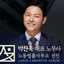 노동법률사무소정문