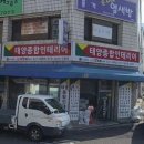 [공지] 내 집처럼 정성 담은 시공! 태양종합인테리어!