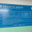 학동선소상가3주차장 이미지