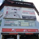 (주)남영종합타이어 남포동지점 | 남영타이어 남포점입니다.