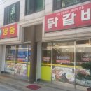 구명동닭갈비 이미지