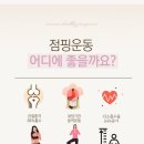 더올점핑