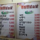 영동원삼겹살 이미지