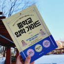 교사가 알려주는 중학생활 이미지