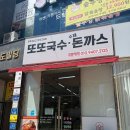 수제돈까스&국수 Daum카페