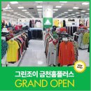 그린조이홈플러스 - 화성시 경기대로 985 | 그린조이홈플러스