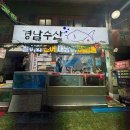 공성시장 공중화장실 | 부전시장 가성비 횟집 경남수산 대방어 후기