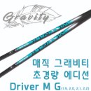 광주북구시니어클럽 자연으로 | ⛳ [광주 골프피팅] 무거운 드라이버는 이제 그만...30g대 초경량 샤프트 피팅 후기 (TGF골프피팅 북구점)