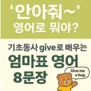 엄마랑 배우는 기초영어 이미지