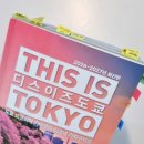 디스이즈핫 | 홋카이도여행 베스트셀러 1위 디스이즈홋카이도 최신판 리얼 사용팁