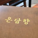 새우향 | 동탄 반송동 쌀국수 맛집 온담향 단새우한치물회쌀국수 시원했던 후기