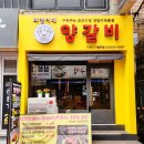 의영이네 양갈비 이미지