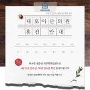 내포아산의원 이미지