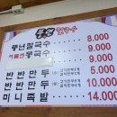 풍년칼국수콩국수 이미지
