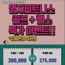 (주)영자피트니스 김포 구래점 | 김포시 헬스장 영자피트니스 김포구래점 내용가격운영시간주차리뷰 알아보기