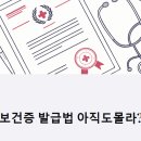 소담어린이집 집단급식소 | 보건증 발급, 보건증 발급 방법·보건소·병원·인터넷·모바일·공공보건포털까지 총정리