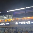 위판장식당 이미지