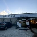 송학초등학교 | 익산송학동맛집/ 익산칼국수•익산막국수•야끼만두맛집 익산송학동 “솝리칼국수”