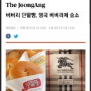 버버리찰떡 앞 이미지