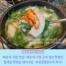 해운대구청 | 해운대 국밥 맛집: 해운대 구청 근처 점심 핫플인 할매집 항정살 돼지국밥, 파삼겹철판구이 후기!
