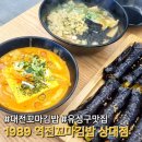 1989 역전꼬마김밥 상대점 이미지