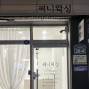 여수 왁싱 추천 바프 전 안 아프게 왁싱 성공 후기