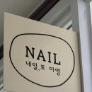 네일;또아영 | 부산 네일 덕천 네일숍 네일, 또 아영 내 돈 내산 찐 후기