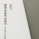 안수의과병원 | 급진적 종교 개혁 전통을 통해 바라본 <신학과 과학의 화해>(죠이 북스 간)