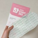 착365온열패치 리뷰 :: 화상 걱정, 접착제 걱정 없는 0.45mm 온열패치