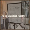 한국지엠 익산바로서비스 | 익산보건소 채용신체검사 후기｜비용 3만원대, 보건증까지 한 번에!