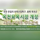 [2023년 3월 27일(음:2월 6일)일출 6시 28분.일몰18시 49분]제21회 옥천묘목축제’ 이미지