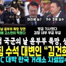 국짐 수석 대변인 김건희 기소 될 것 이미지