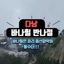 [베트남-다낭]미카즈키리조트 3일차-바나힐(반나절) 자유여행 입장권, 케이블카, 놀이기구, 아이랑 바나...