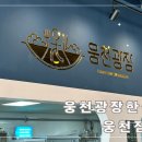 광장한식뷔페 이미지