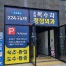 이동훈이비인후과의원 이미지