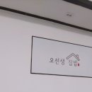 오선생 집밥 네이버블로그