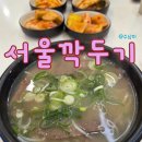 에스서울깍두기 본점 이미지