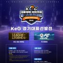 제16회 대통령배 아마추어 이스포츠 대회 이미지