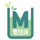 엠스토어 - 창원시 마산회원구 | 엠스토어