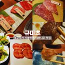 후쿠오카 미식여행: 규미츠에서 즐기는 일본 정통 야끼니꾸