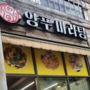 양푸마라탕 이미지