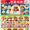 진로마트 이미지